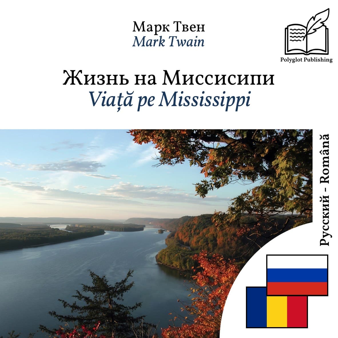 Viață pe Mississippi