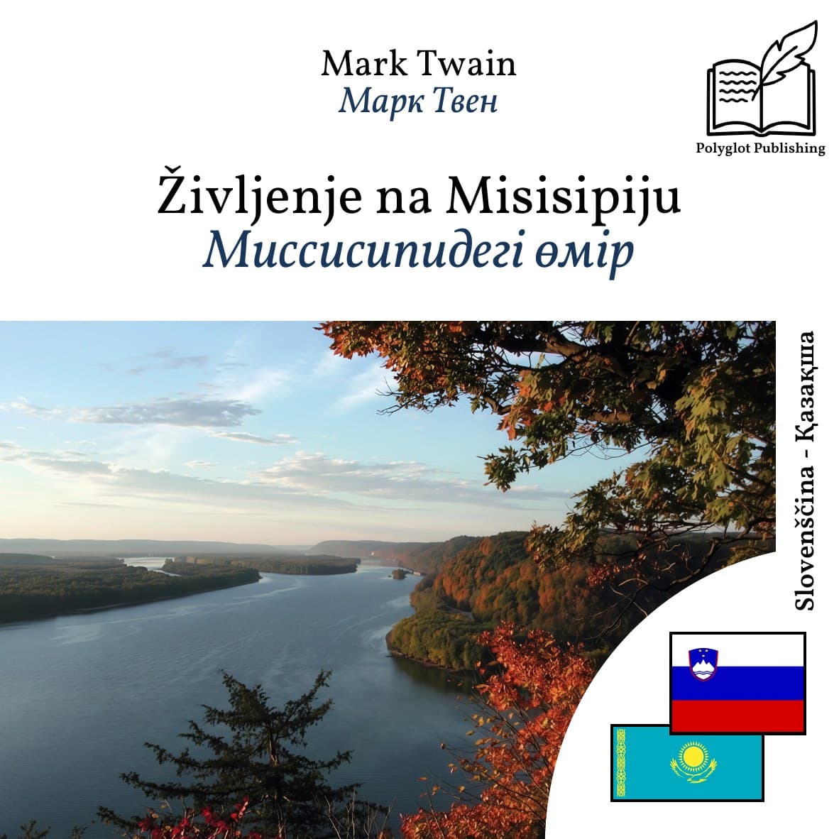 Миссисипидегі өмір