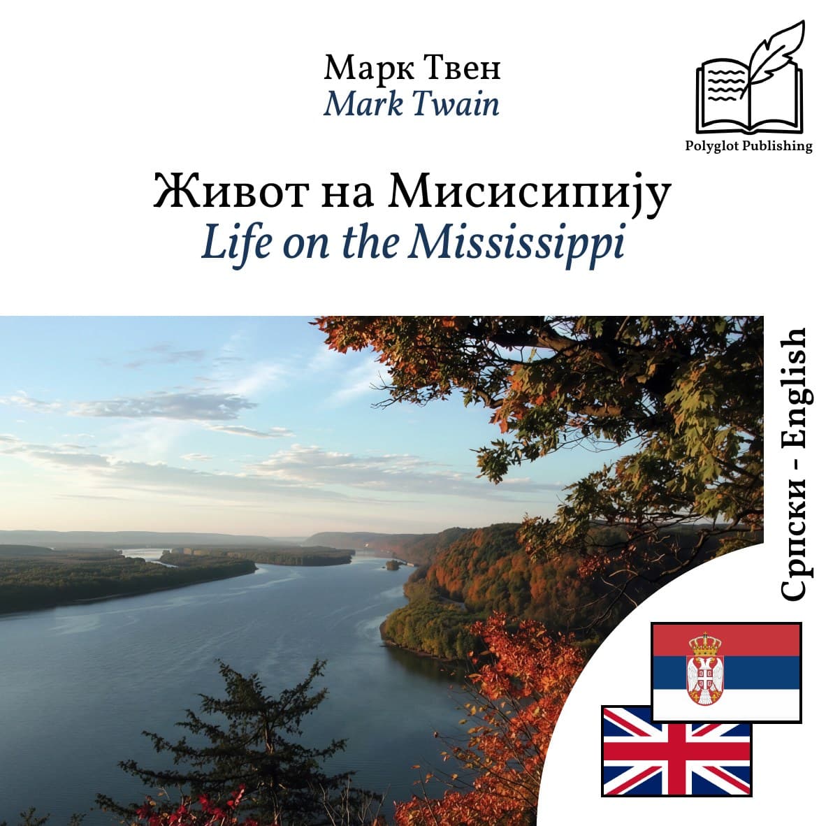 Life on the Mississippi
