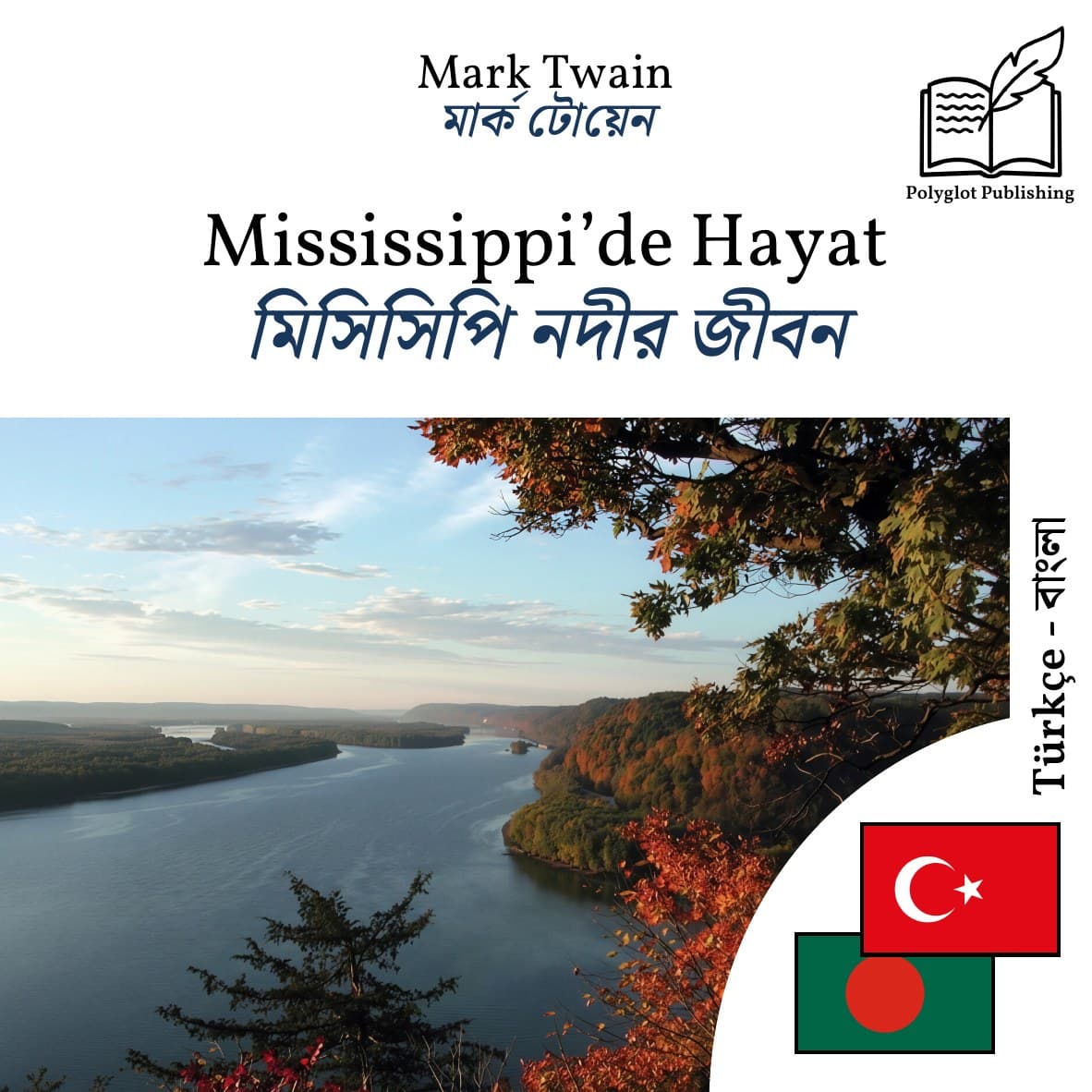 মিসিসিপি নদীর জীবন