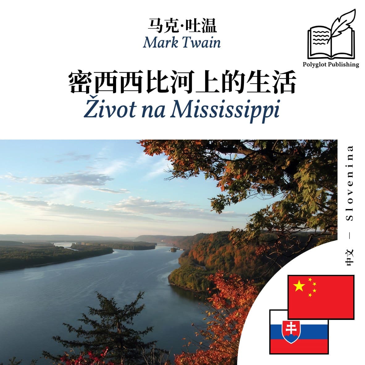 Život na Mississippi