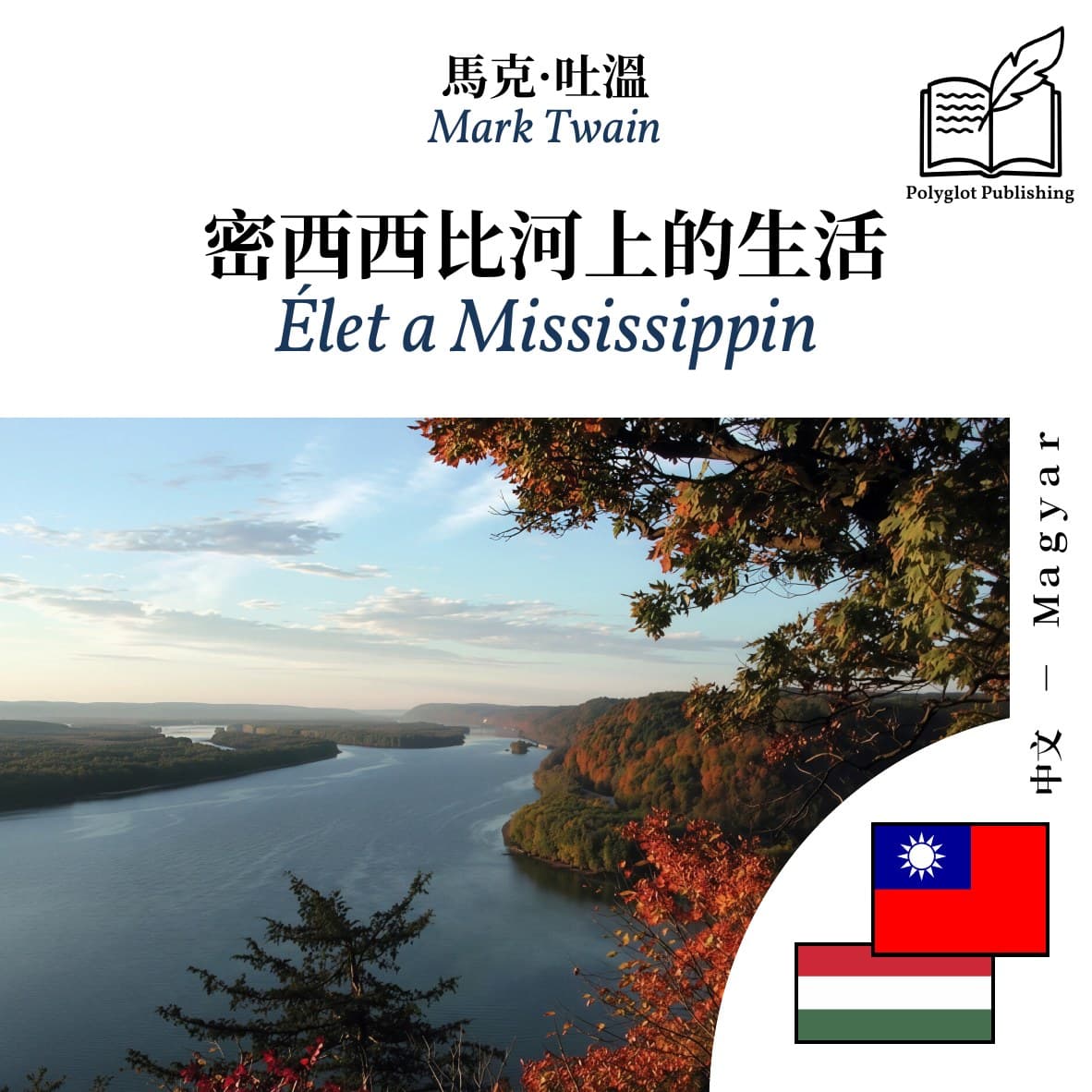 Élet a Mississippin
