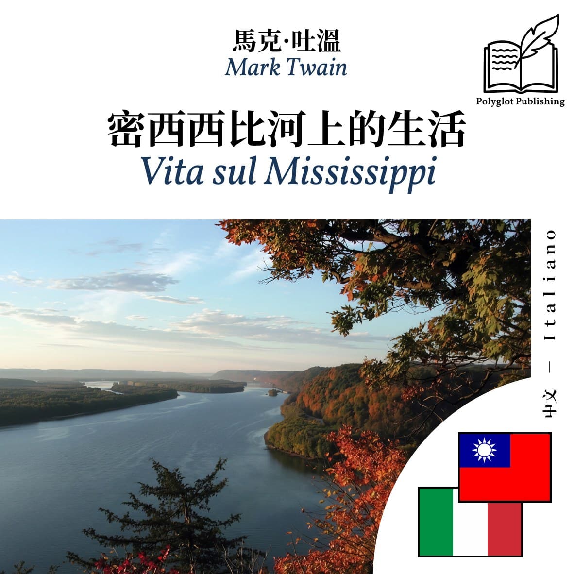 Vita sul Mississippi