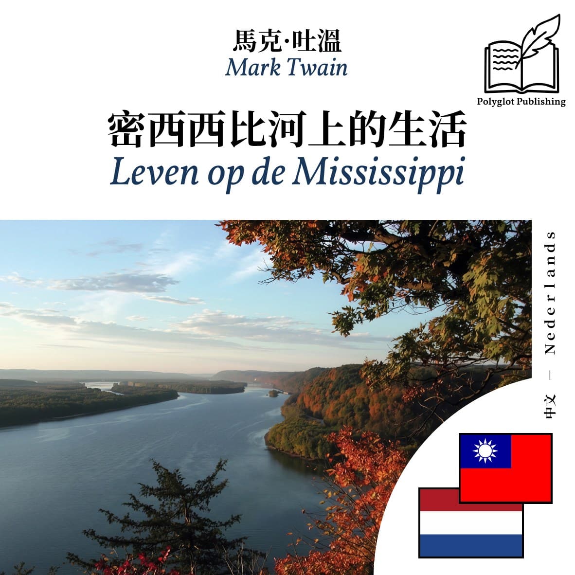 Leven op de Mississippi