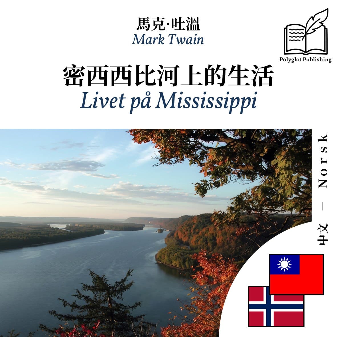 Livet på Mississippi