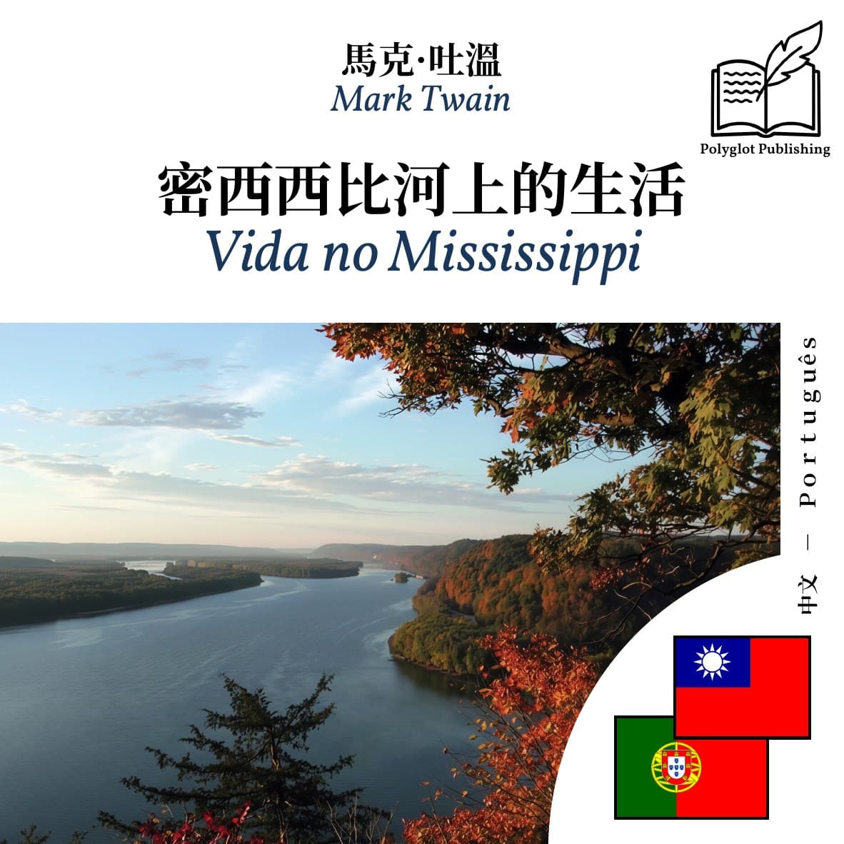Vida no Mississippi