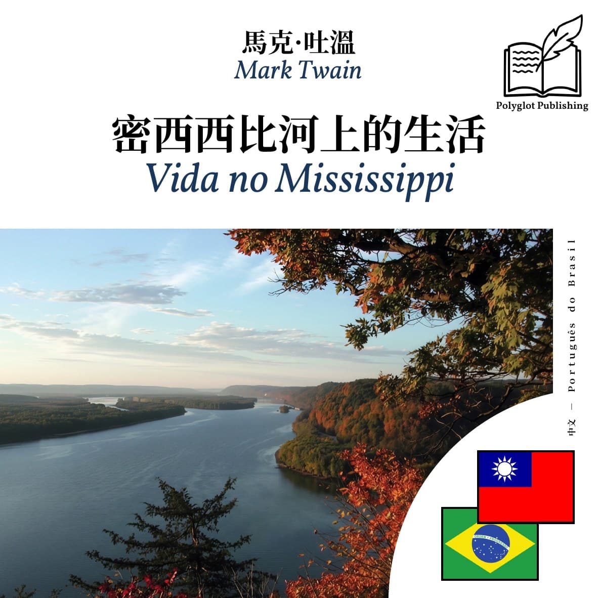 Vida no Mississippi