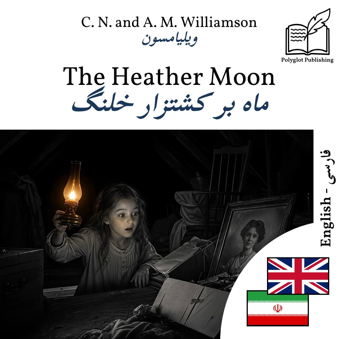 ماه بر کشتزار خلنگ