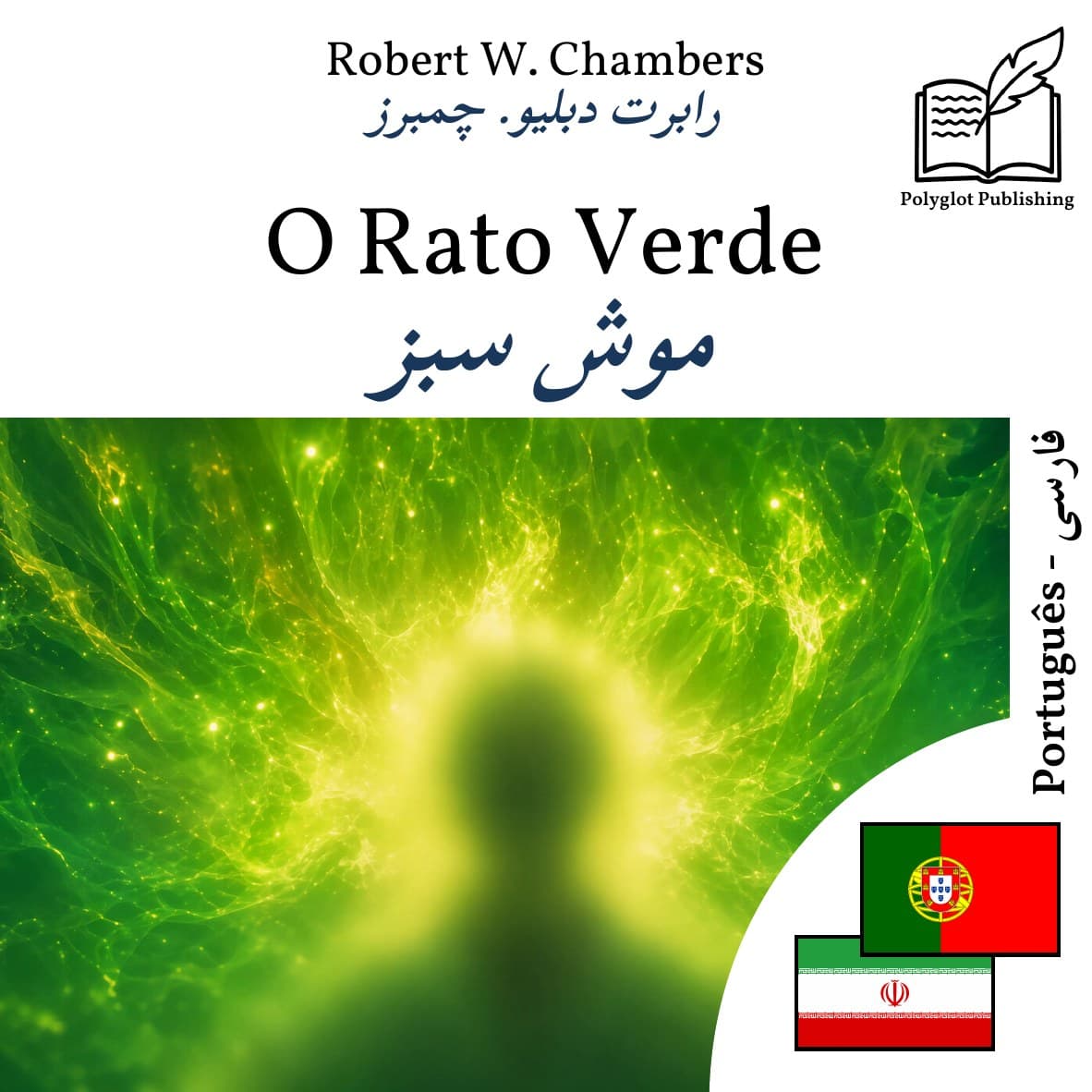 موش سبز