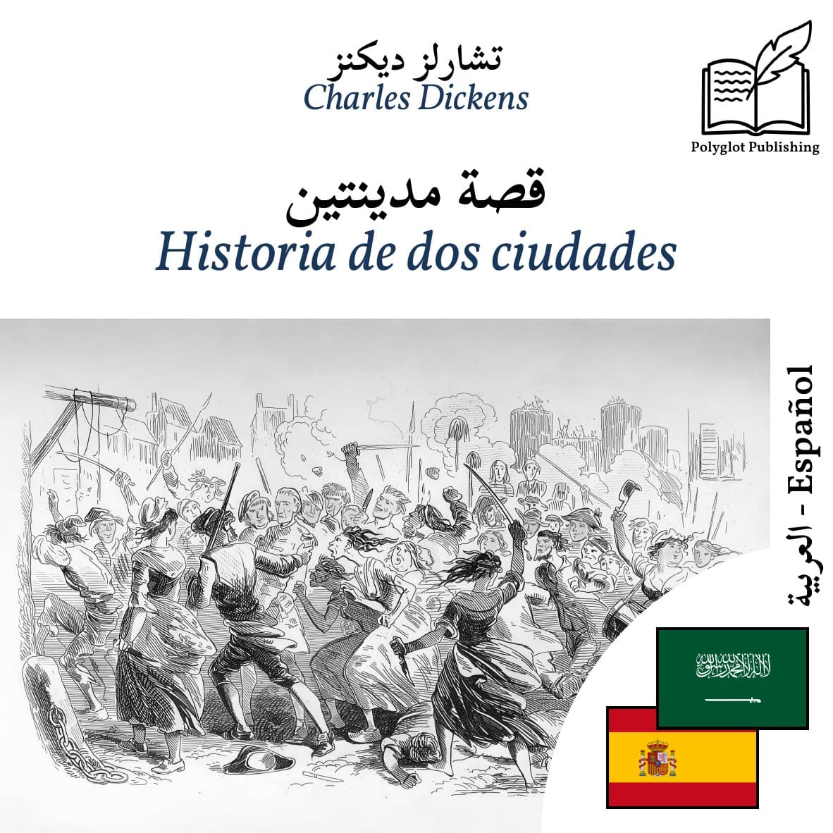 Historia de dos ciudades