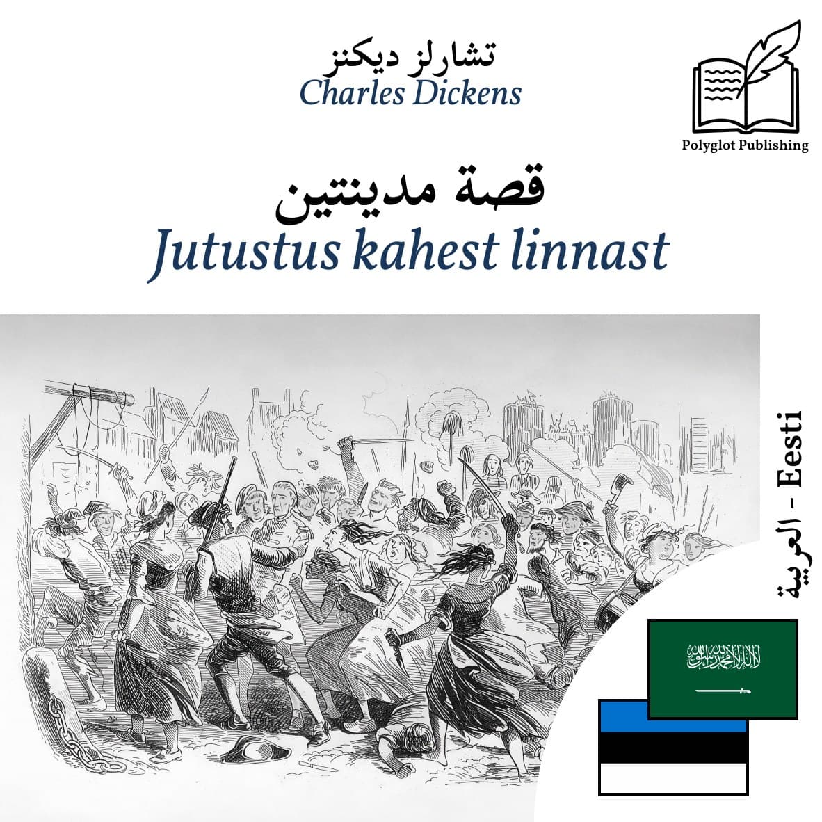 Jutustus kahest linnast