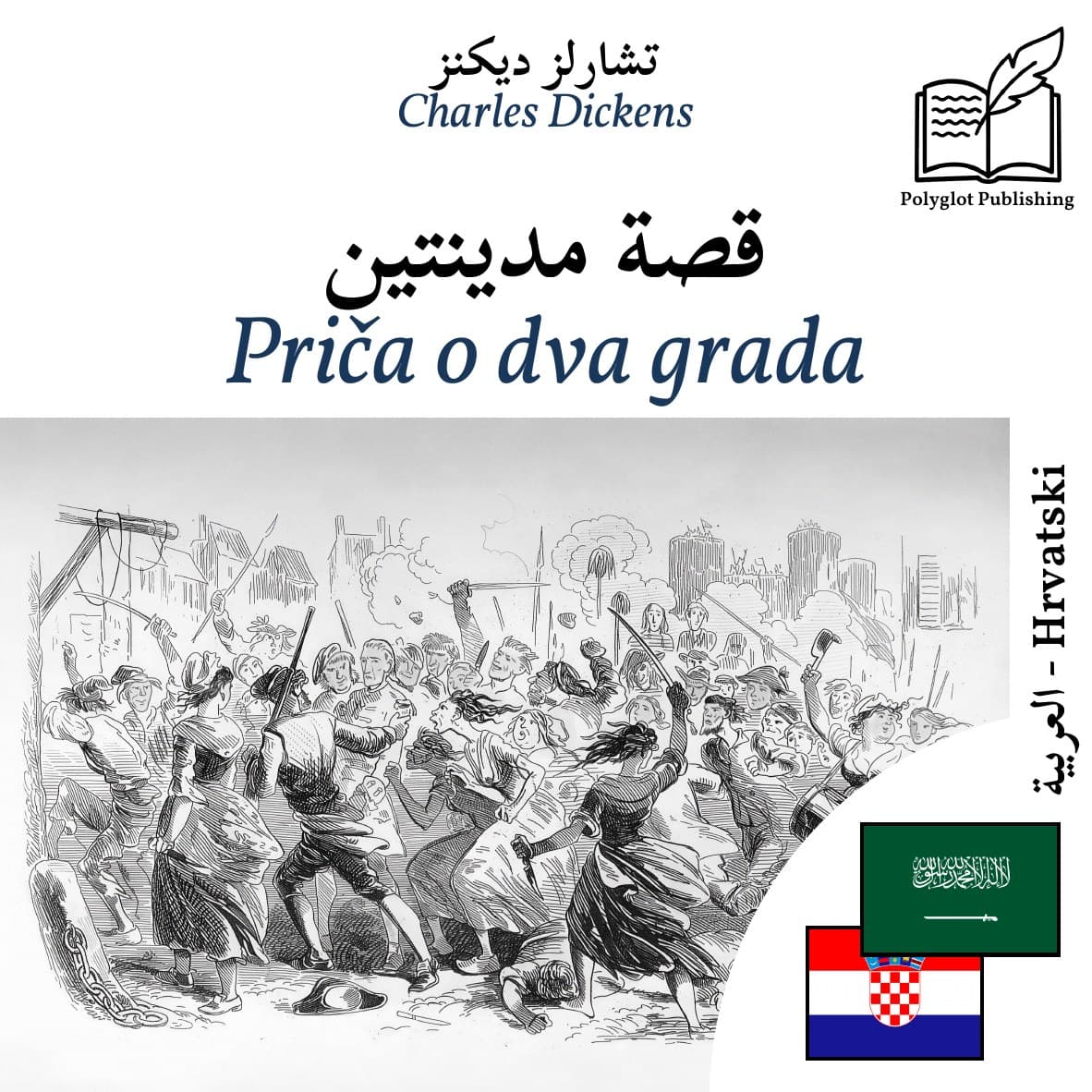 Priča o dva grada