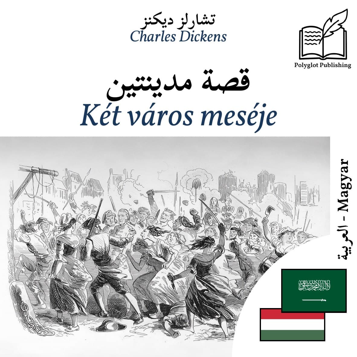 Két város meséje