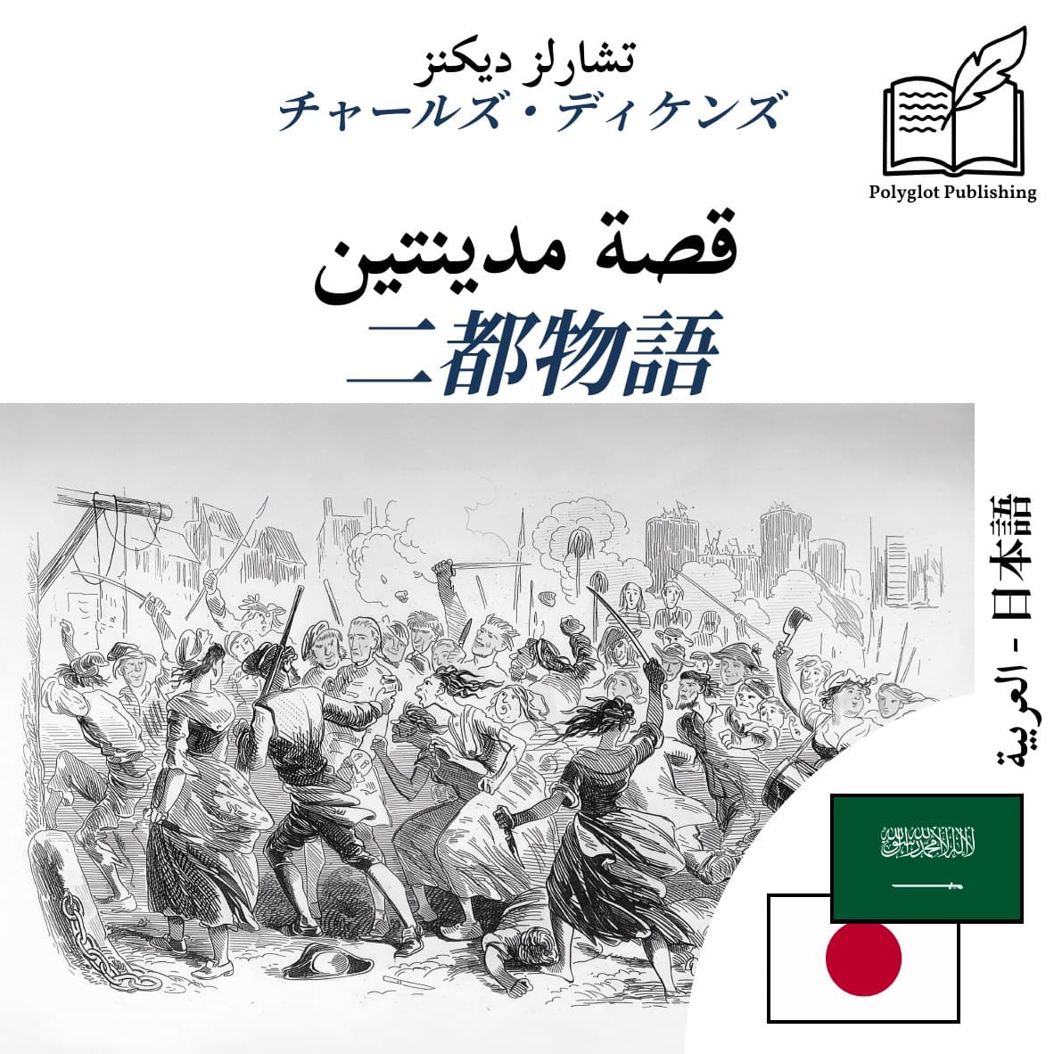 二都物語