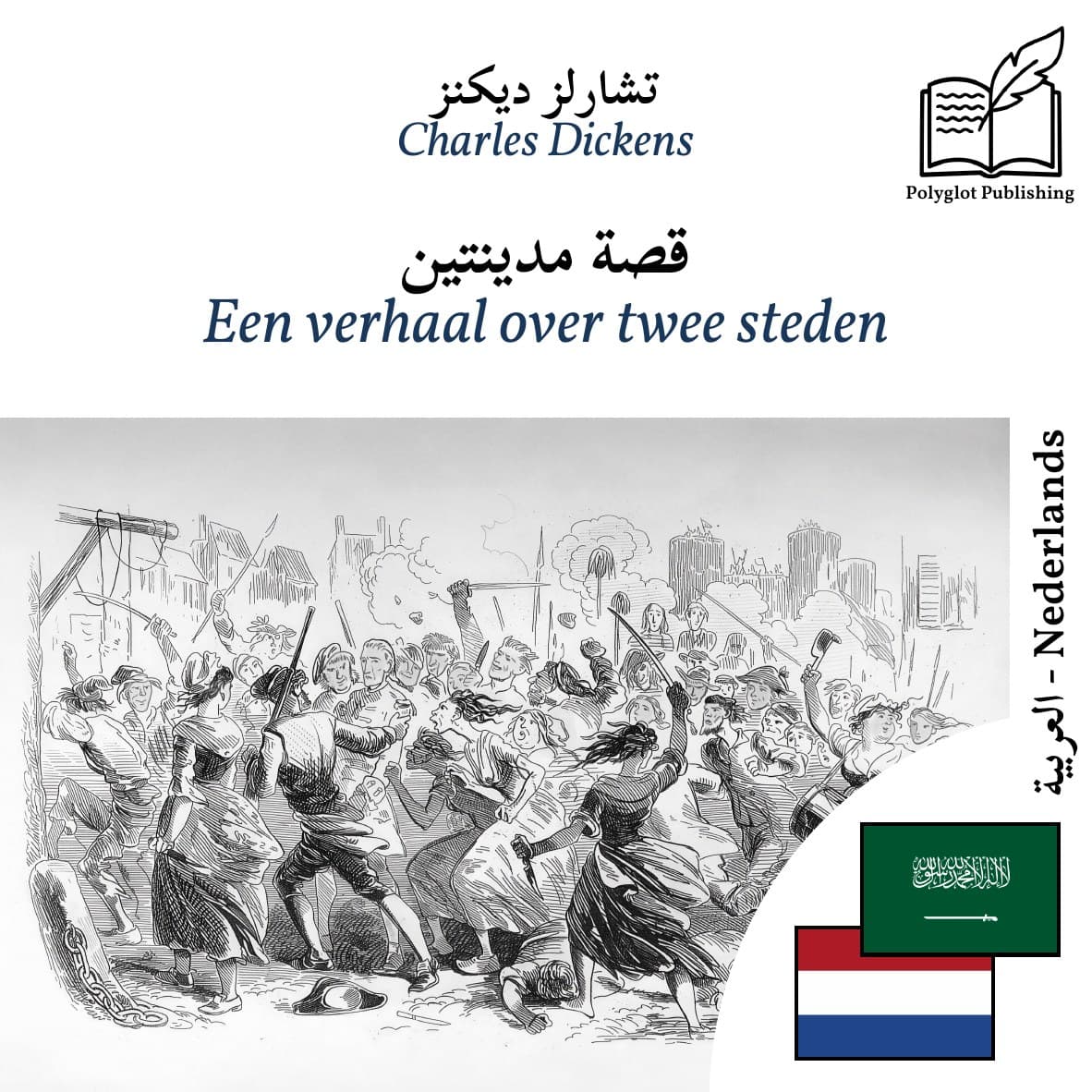 Een verhaal over twee steden