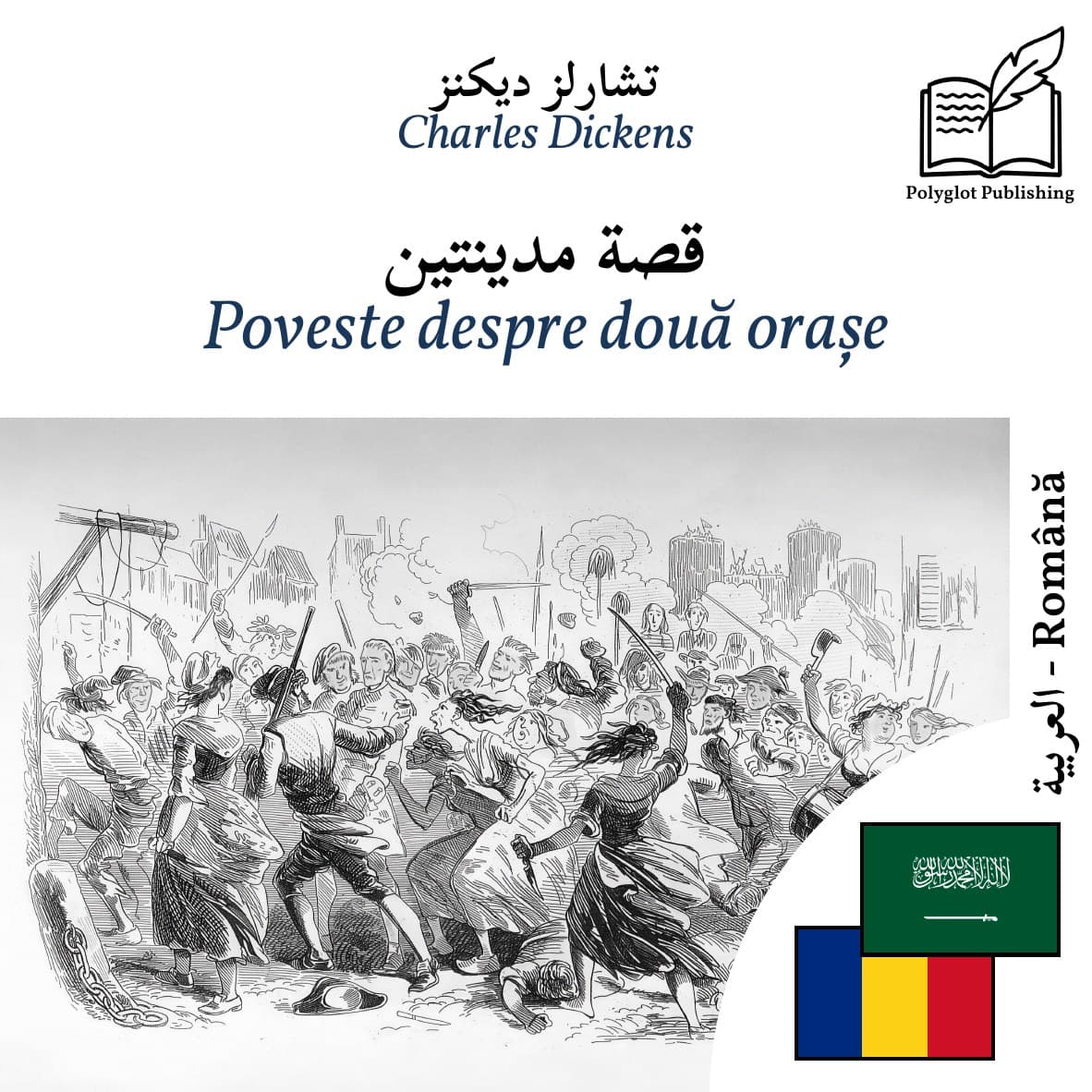 Poveste despre două orașe