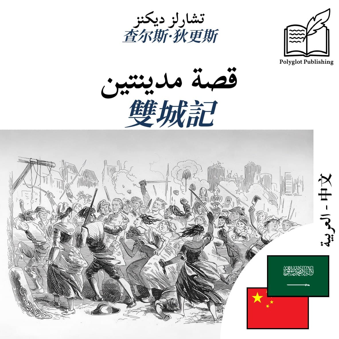 雙城記