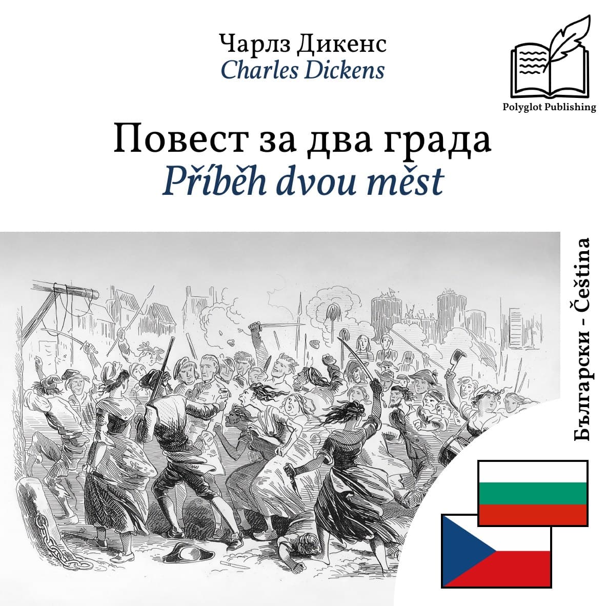Příběh dvou měst