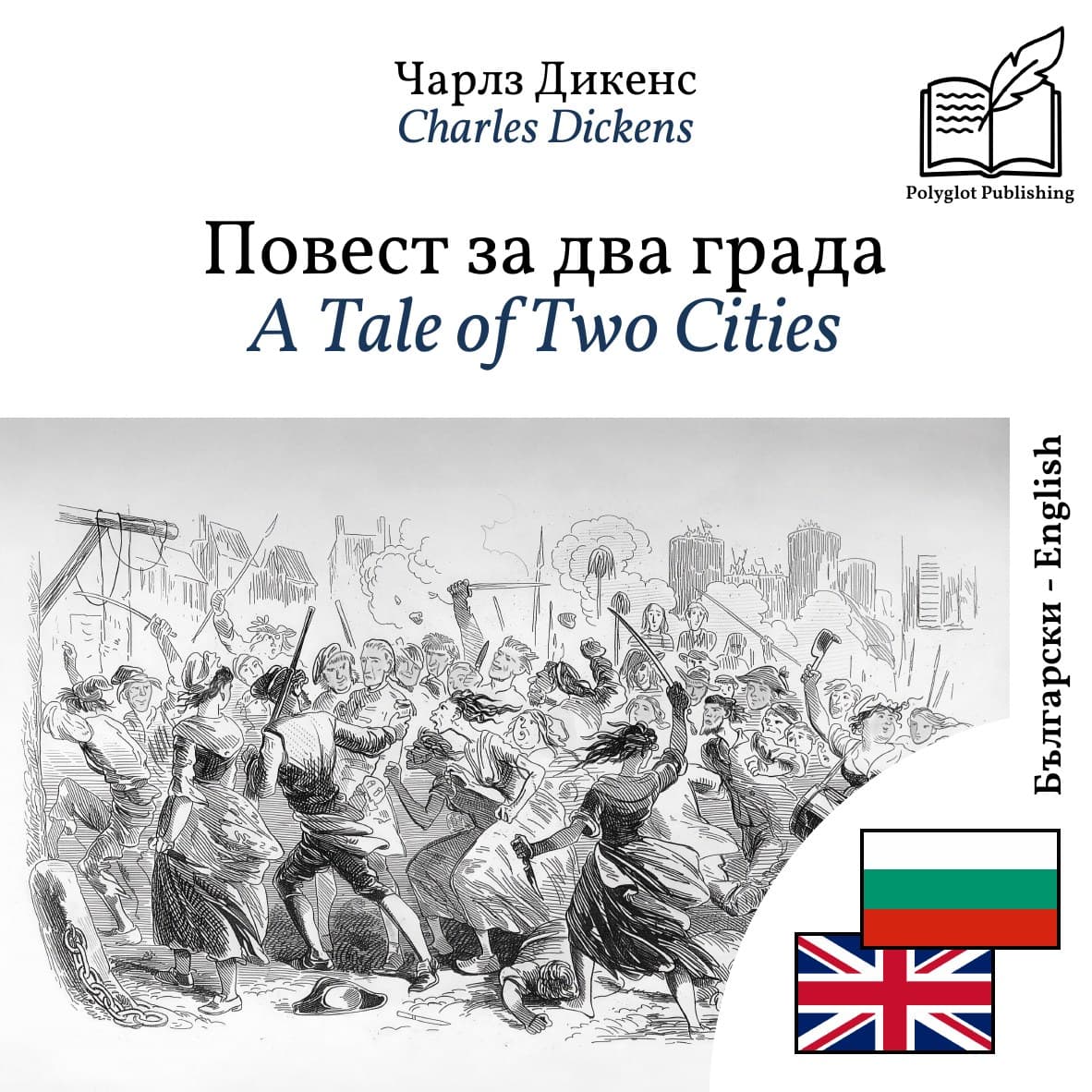 A Tale of Two Cities
