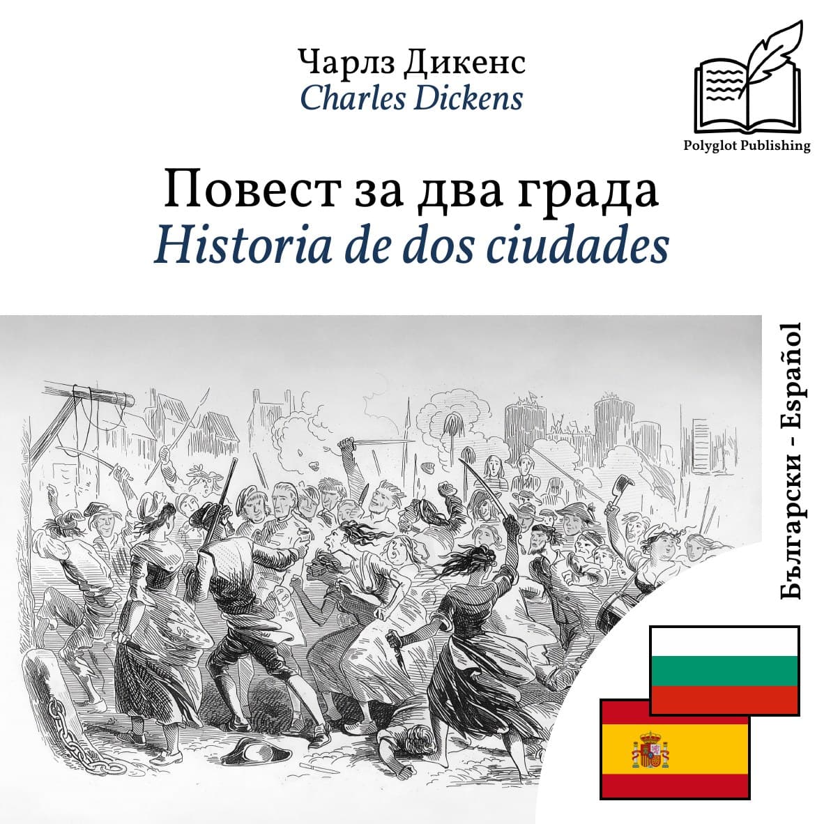 Historia de dos ciudades