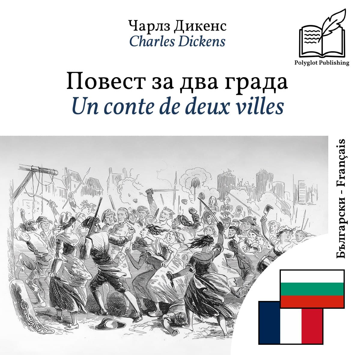 Un conte de deux villes
