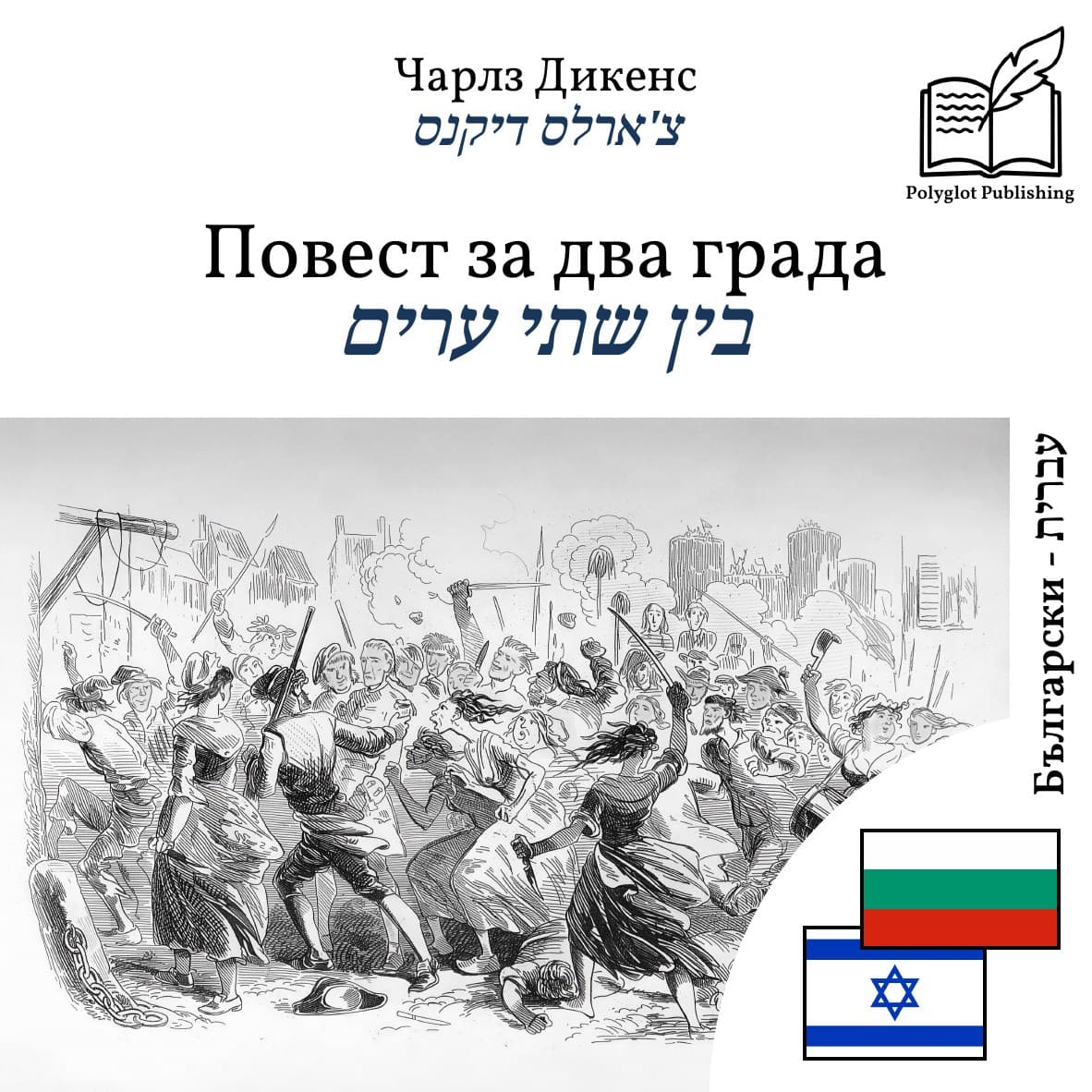 בין שתי ערים