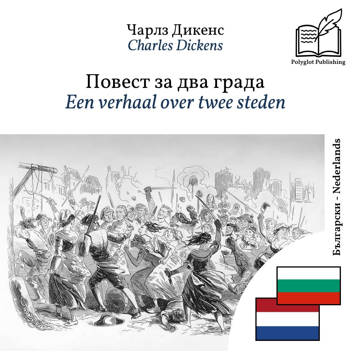 Een verhaal over twee steden