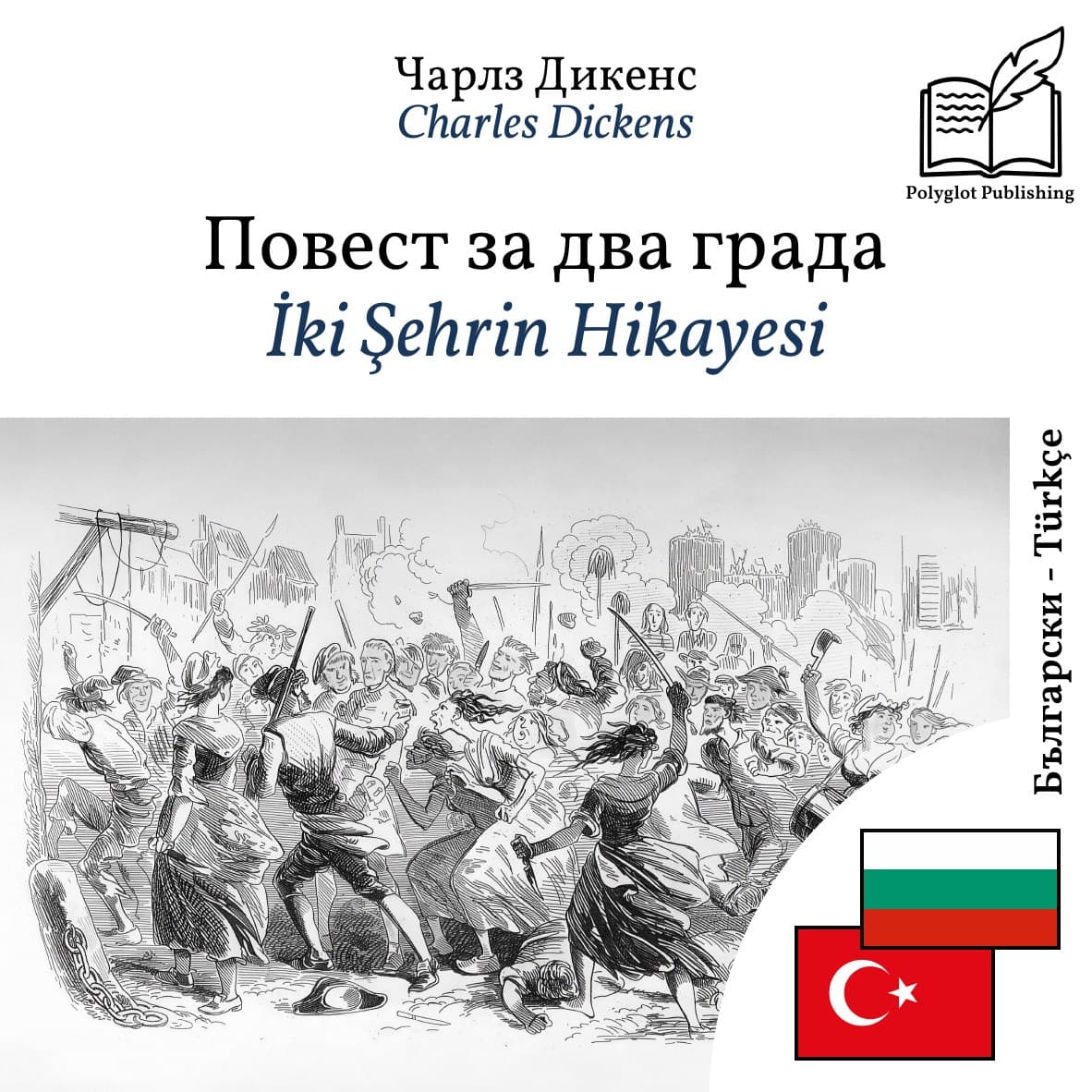 İki Şehrin Hikayesi