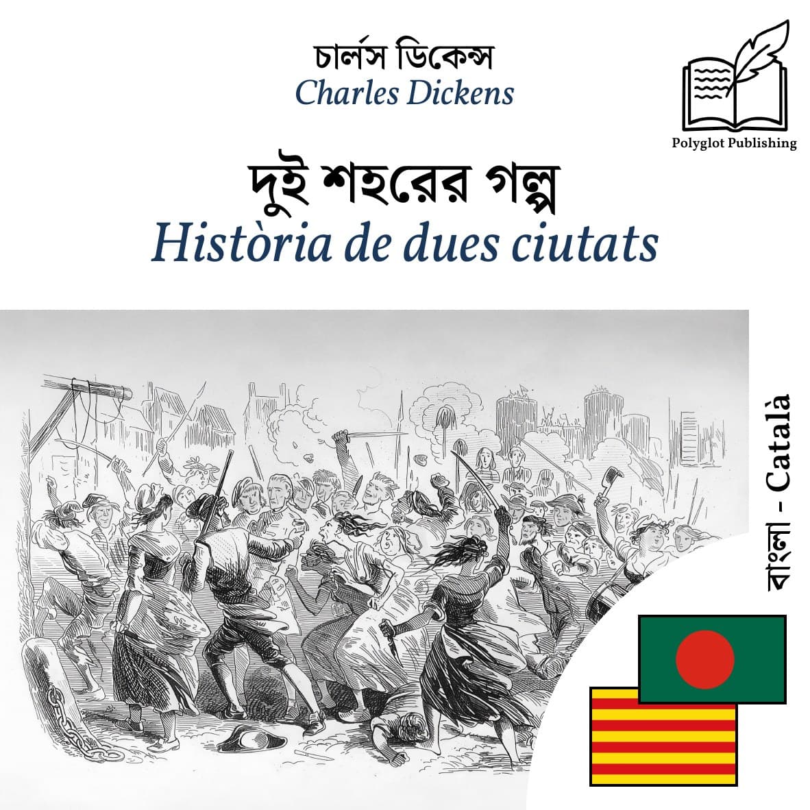 Història de dues ciutats
