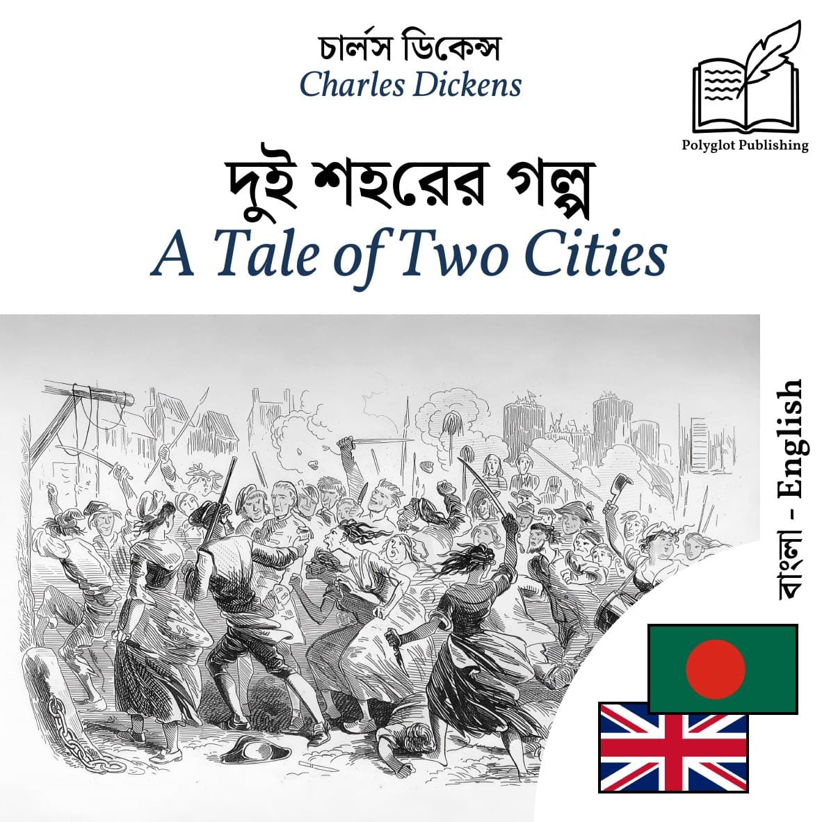 A Tale of Two Cities