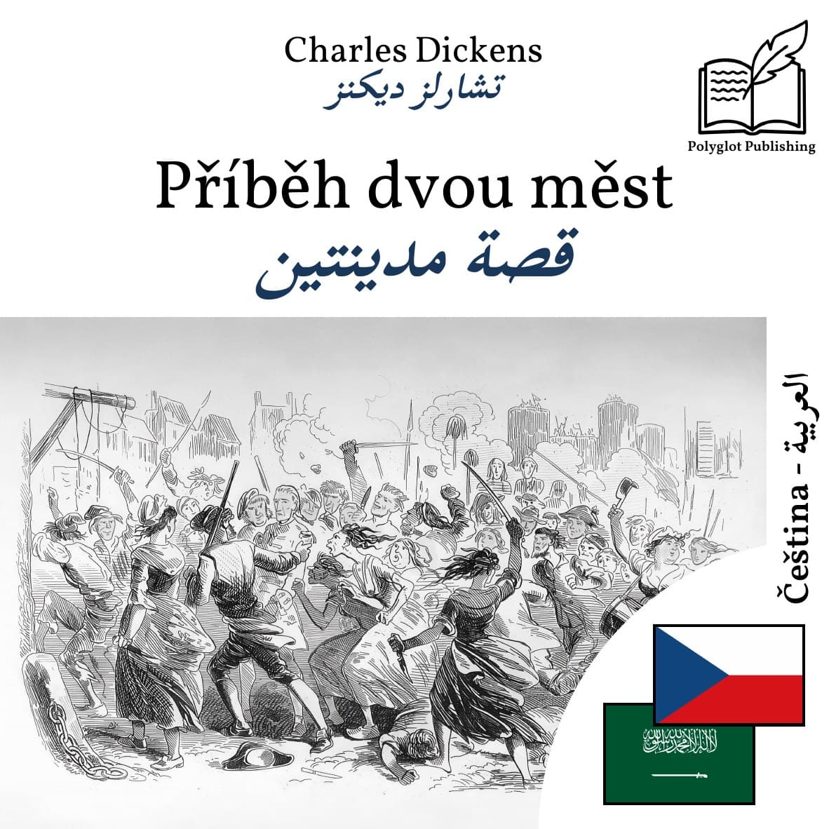 قصة مدينتين