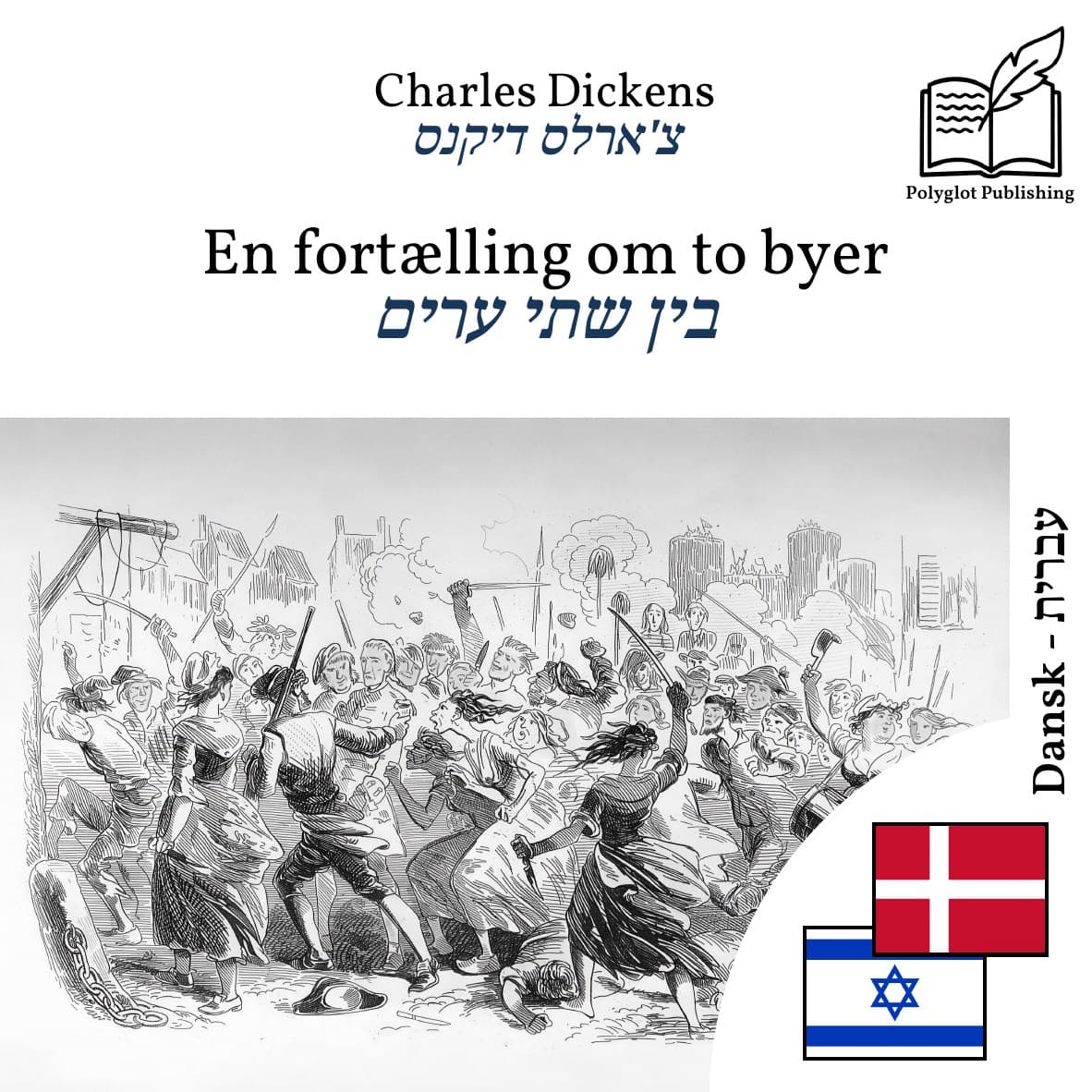 בין שתי ערים