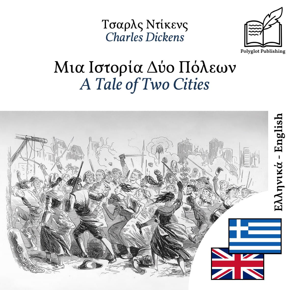 A Tale of Two Cities