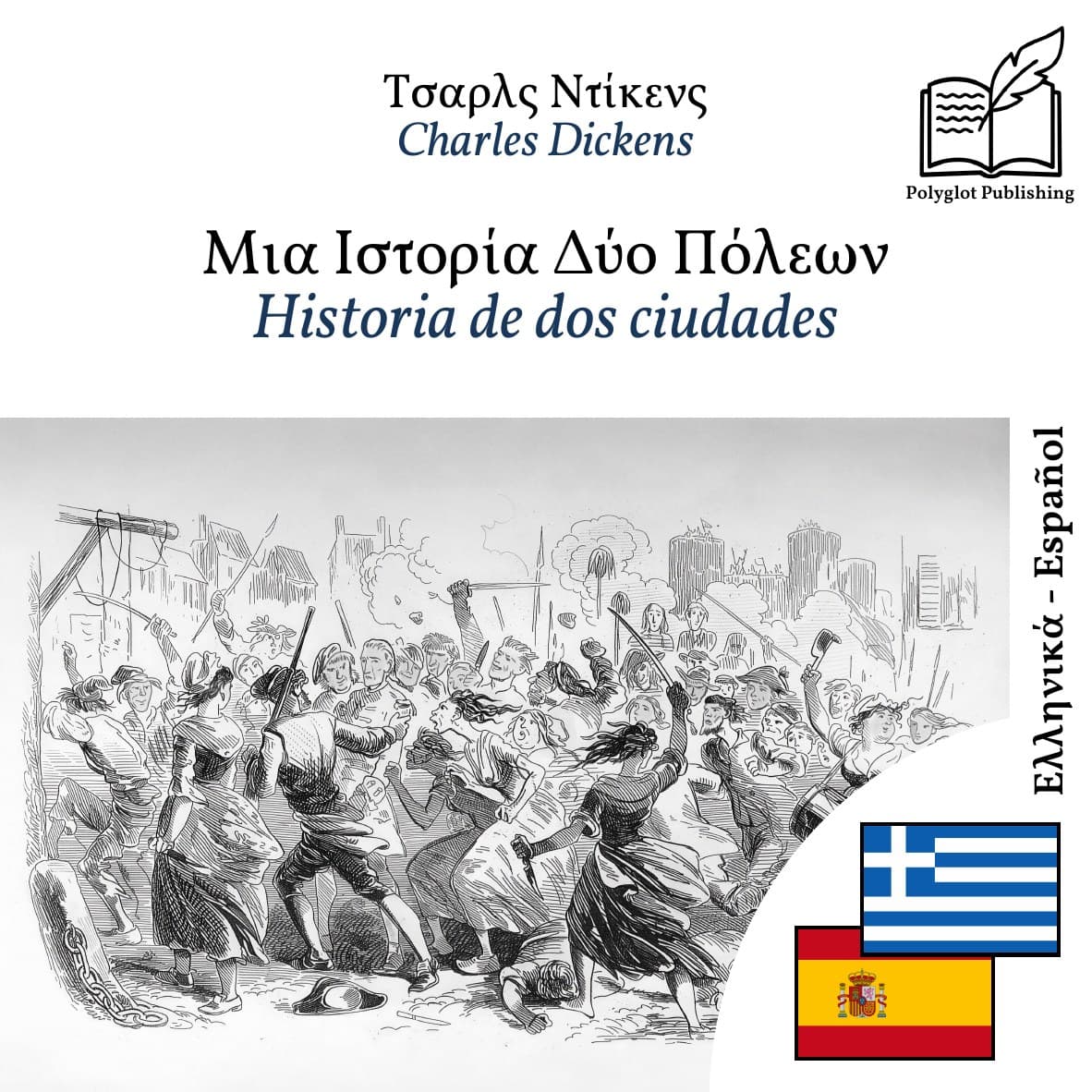 Historia de dos ciudades