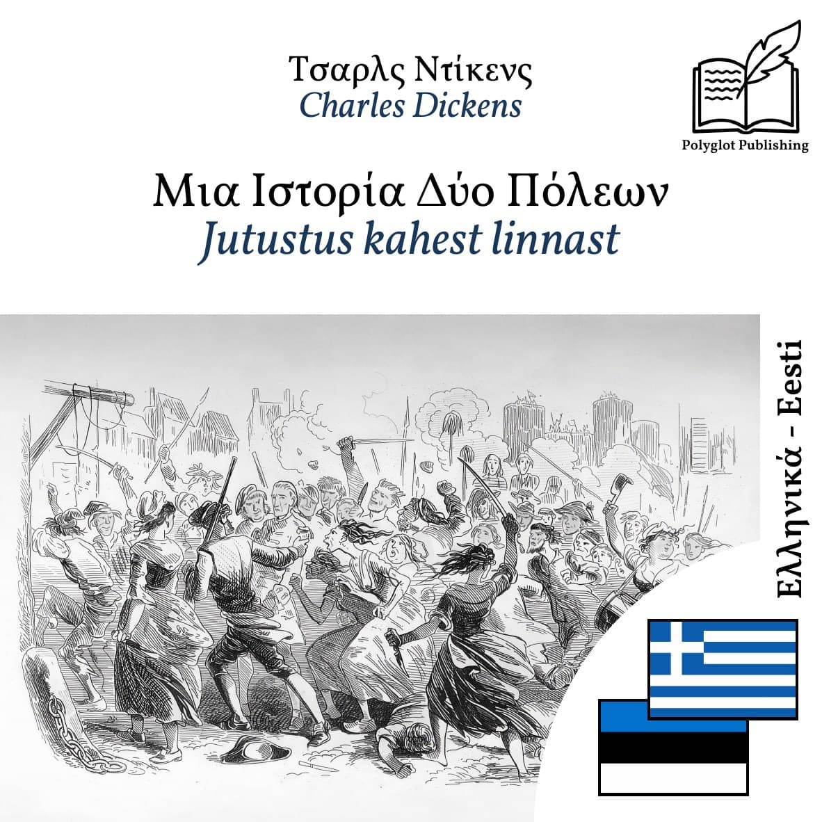 Jutustus kahest linnast