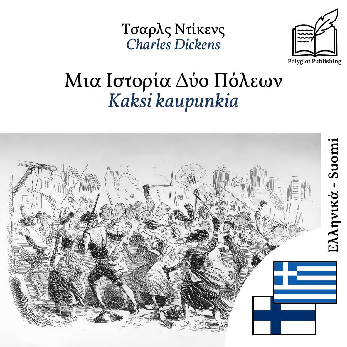 Kaksi kaupunkia