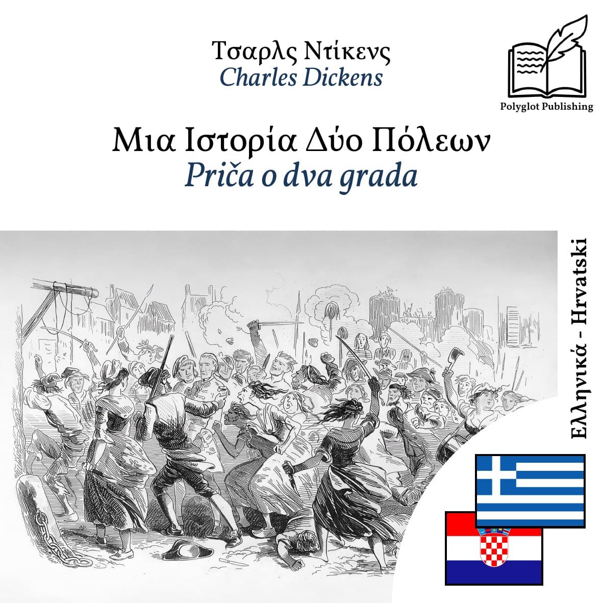 Priča o dva grada
