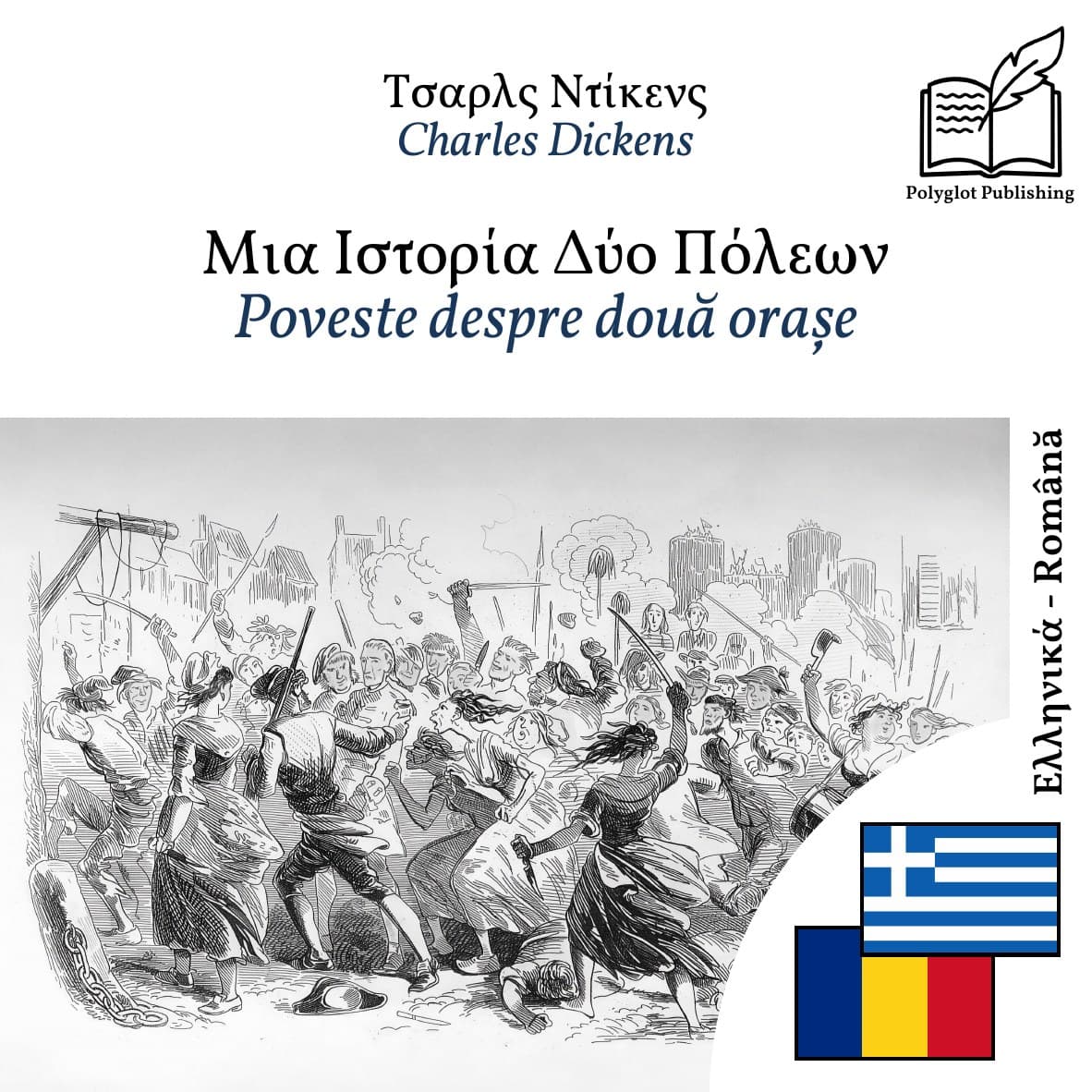 Poveste despre două orașe