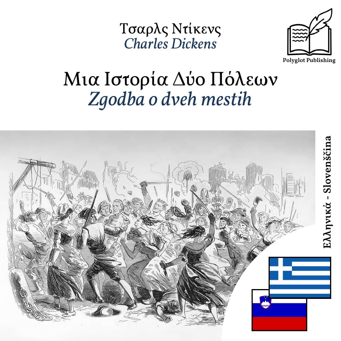 Zgodba o dveh mestih