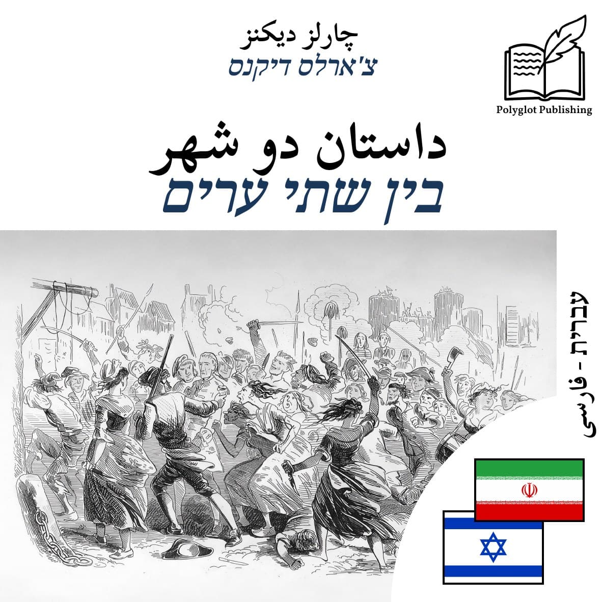 בין שתי ערים