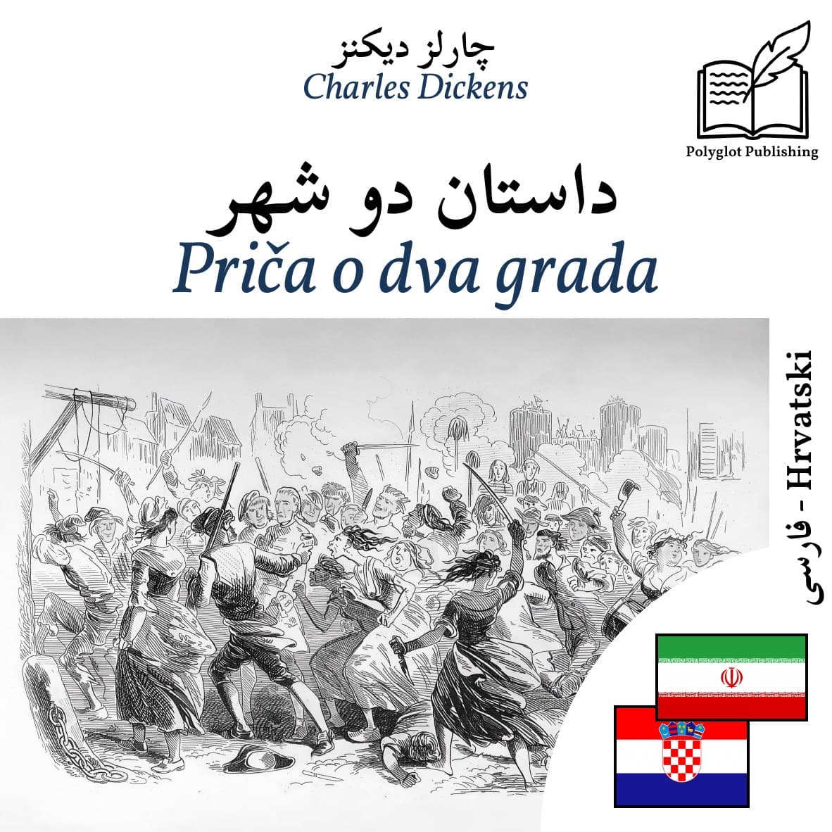 Priča o dva grada
