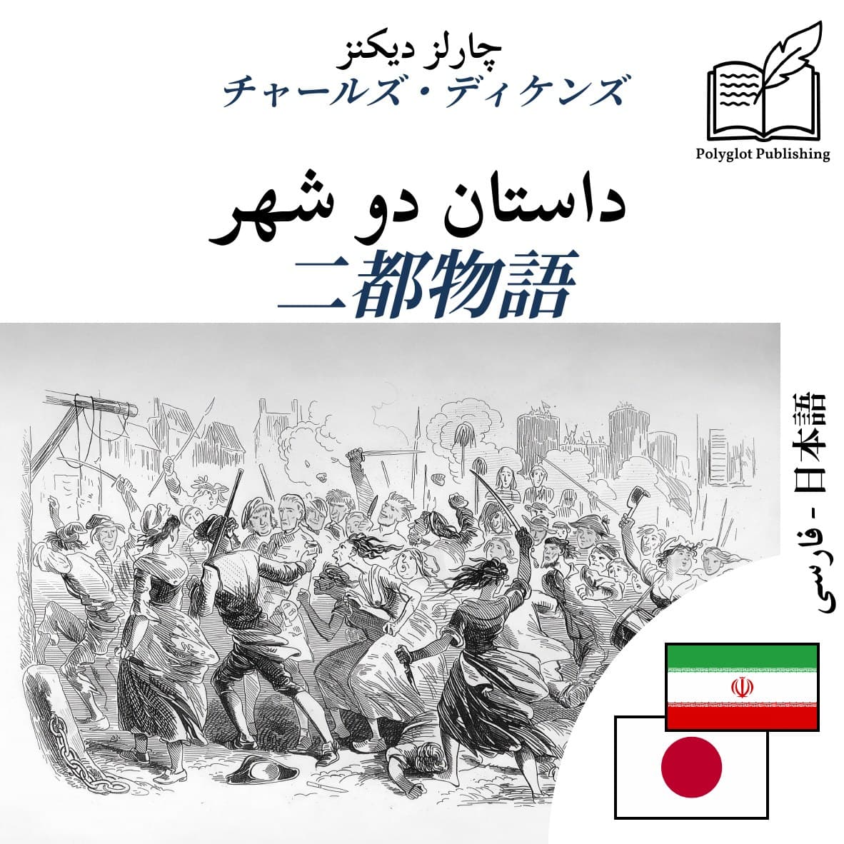 二都物語