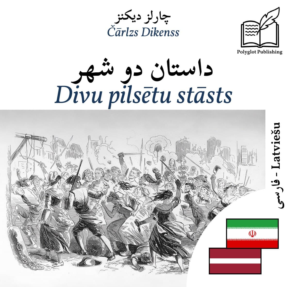 Divu pilsētu stāsts