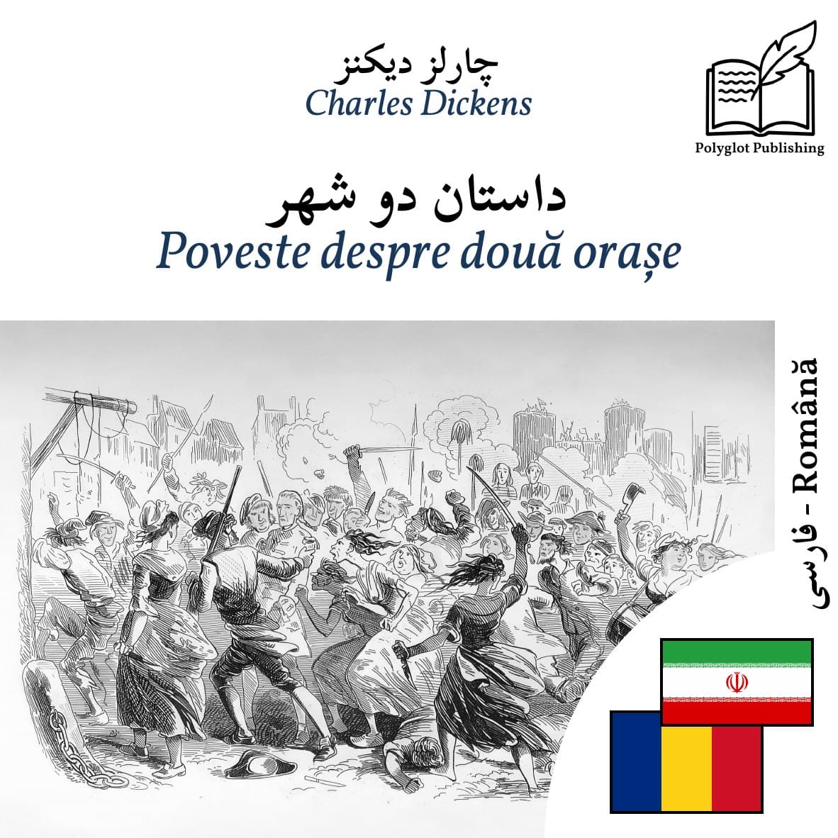 Poveste despre două orașe