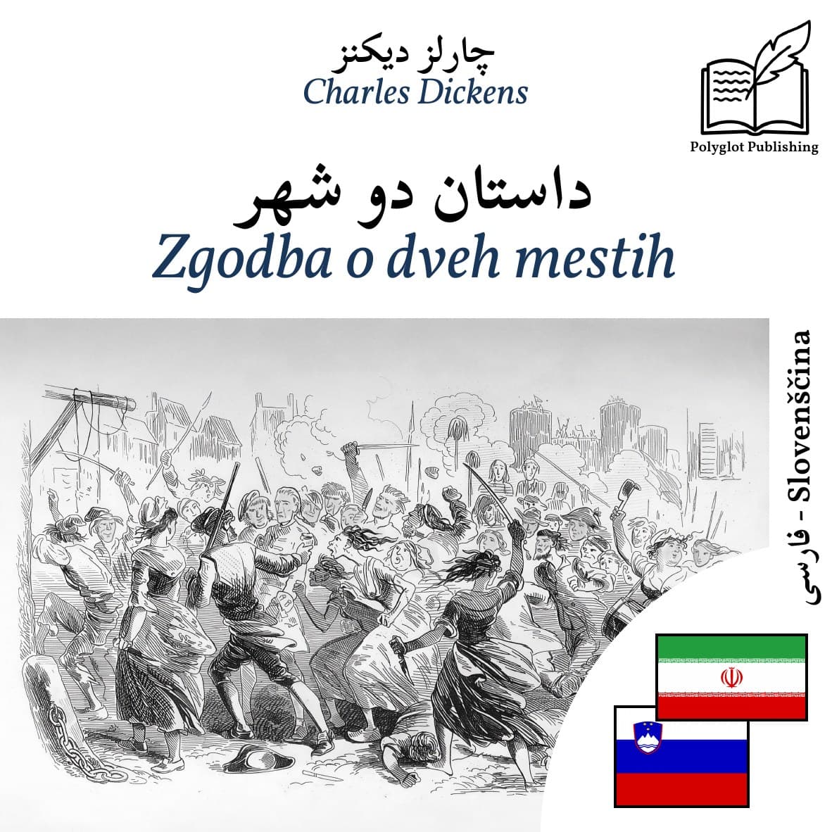 Zgodba o dveh mestih