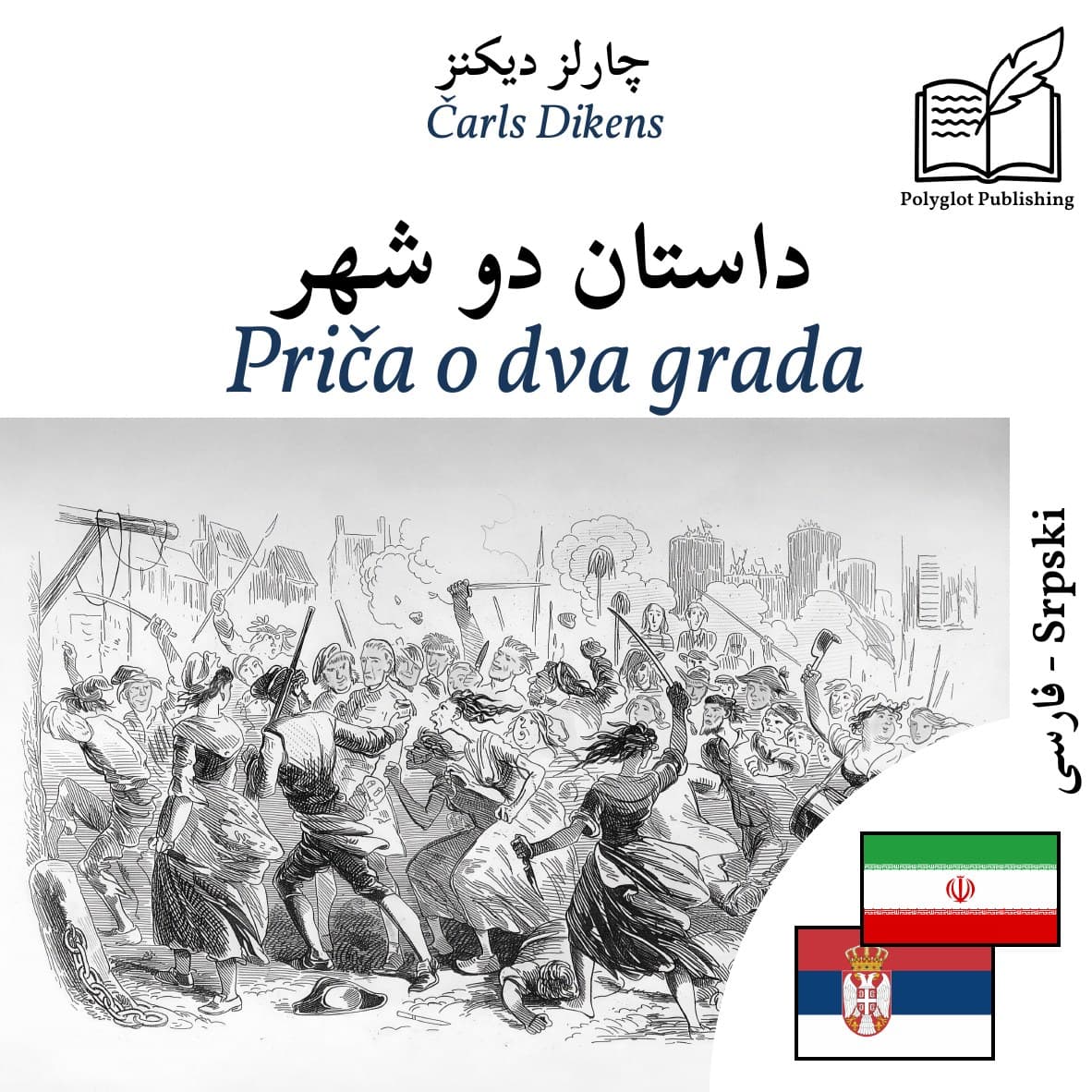 Priča o dva grada