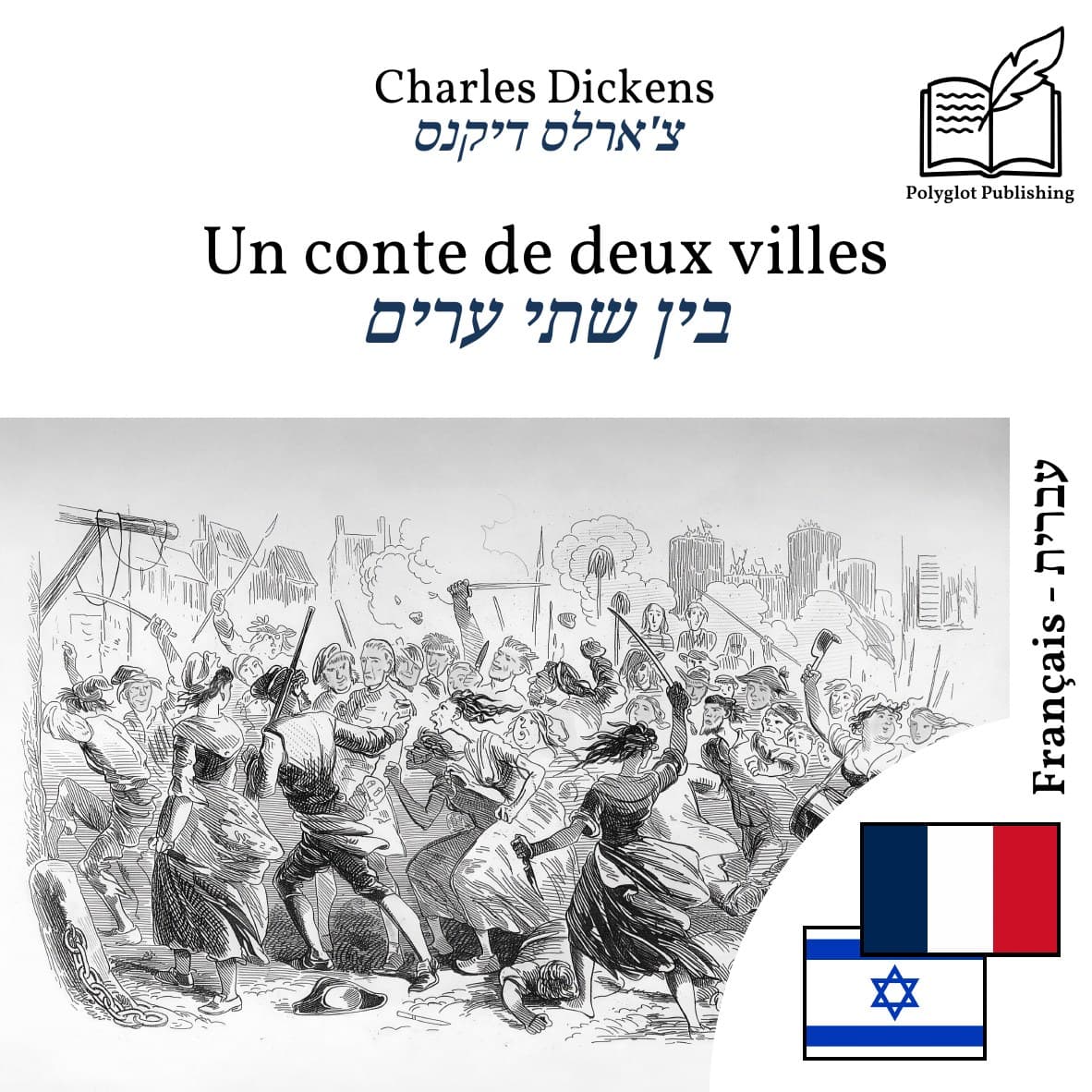 בין שתי ערים
