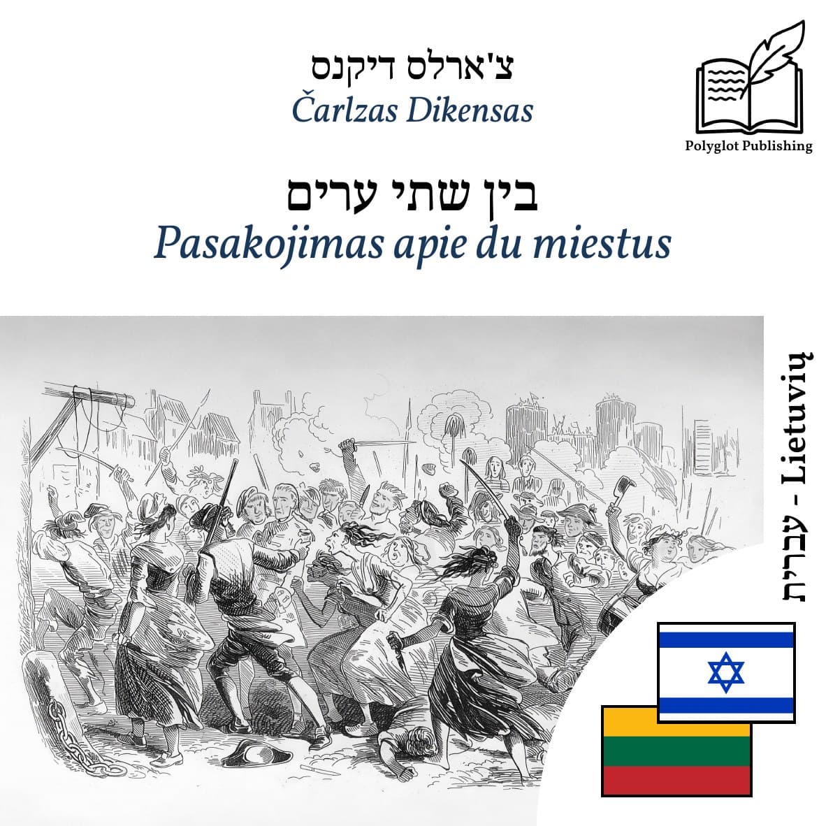 Pasakojimas apie du miestus