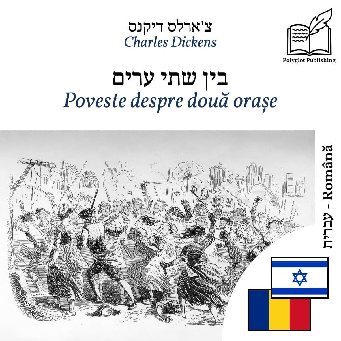 Poveste despre două orașe