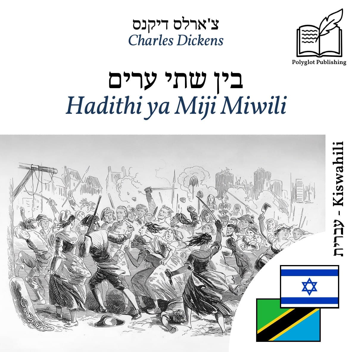 Hadithi ya Miji Miwili